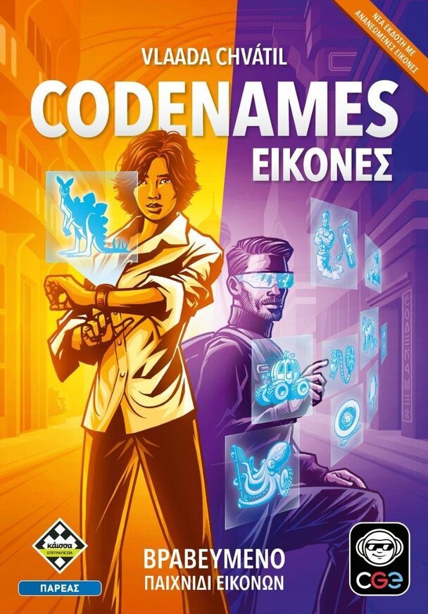 Επιτραπέζιο Παιχνίδι Codenames: Εικόνες (Νέα Έκδοση) - KA115715
