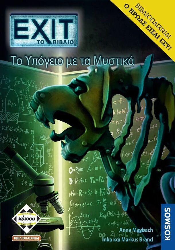 Επιτραπέζιο Exit : Το Υπόγειο Με Τα Μυστικά - KA112912