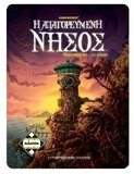 Επιτραπέζιο Η Απαγορευμένη Νήσος - KA111120