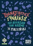 Επιτραπέζιο Επαναστάτριες Γυναίκες που άλλαξαν τον Κόσμο - KA114244