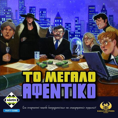 Επιτραπέζιο Το Μεγάλο Αφεντικό - KA115036