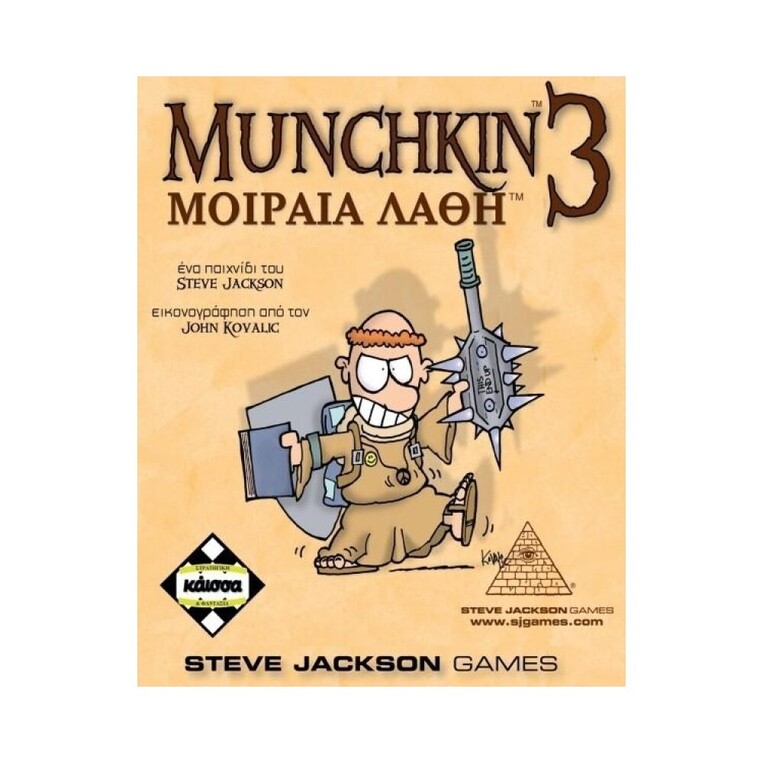 Επιτραπέζιο Επέκταση Munchkin 3: Μοιραία Λάθη - KA110468