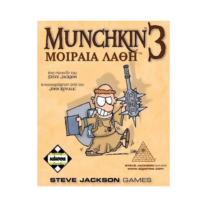 Επιτραπέζιο Επέκταση Munchkin 3: Μοιραία Λάθη - KA110468