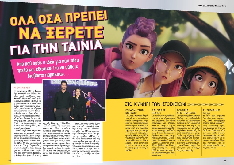 K-POP Demon Hunters - Όλη η Ιστορία Για Το Φαινόμενο Της Κ-POP Ταινίας