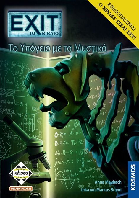 Επιτραπέζιο Exit : Το Υπόγειο Με Τα Μυστικά - KA112912