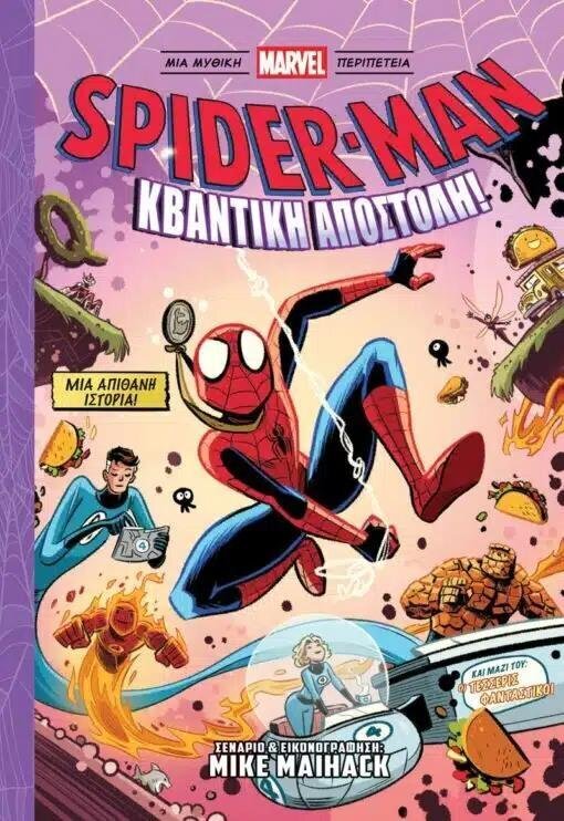 Marvel Action Spider-Man: Κβαντική Αποστολή