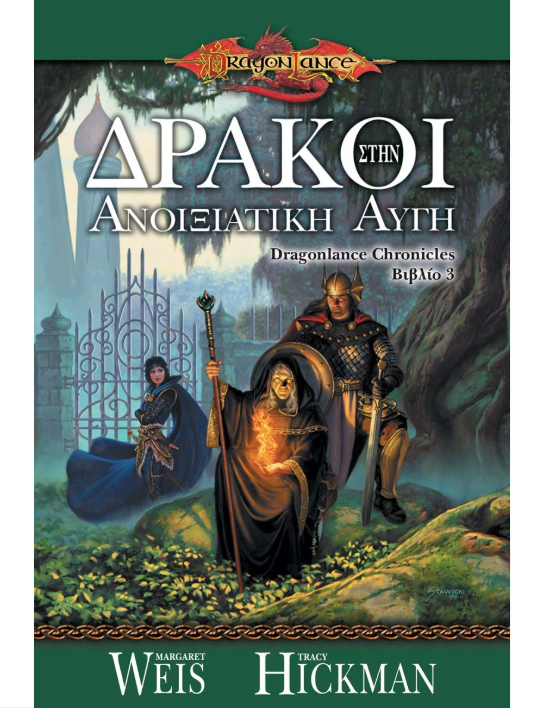 Dungeons & Dragons Dragonlance – Δράκοι στην ανοιξιάτικη αυγή