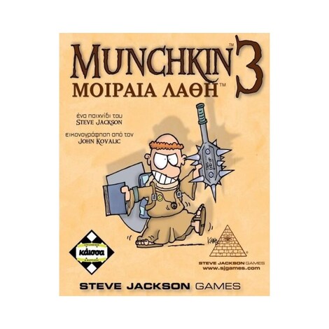 Επιτραπέζιο Επέκταση Munchkin 3: Μοιραία Λάθη - KA110468