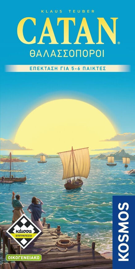 Catan Θαλασσοπόροι - Επέκταση για 5-6 Παίκτες - KA115753