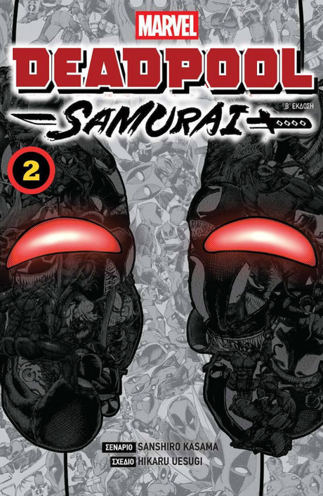 Deadpool Samurai: Vol 2