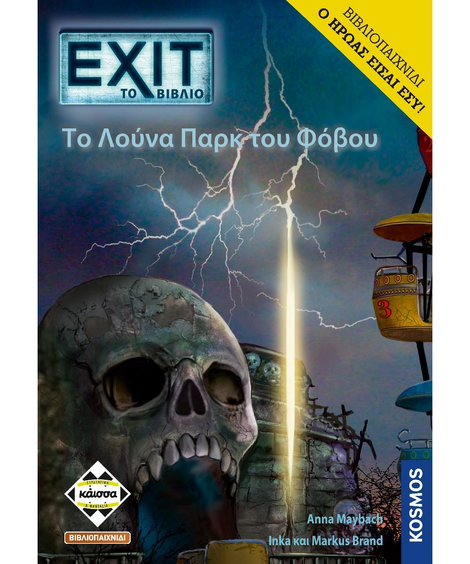 Επιτραπέζιο Exit Το Λουνα Παρκ Του Φοβου - KA113926