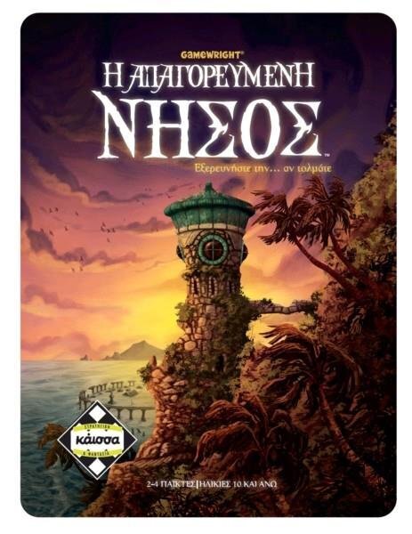 Επιτραπέζιο Η Απαγορευμένη Νήσος - KA111120