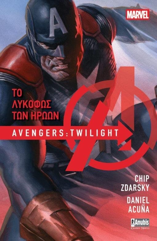 Avengers: Το Λυκόφως των Ηρώων