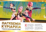 K-POP Demon Hunters - Όλη η Ιστορία Για Το Φαινόμενο Της Κ-POP Ταινίας
