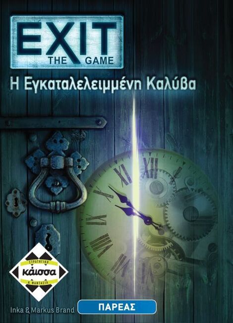 Επιτραπέζιο Exit The Game-Η Εγκαταλελειμμένη Καλύβα - KA112400