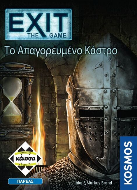 Επιτραπέζιο Exit : Το Απαγορευμένο Κάστρο - KA112646