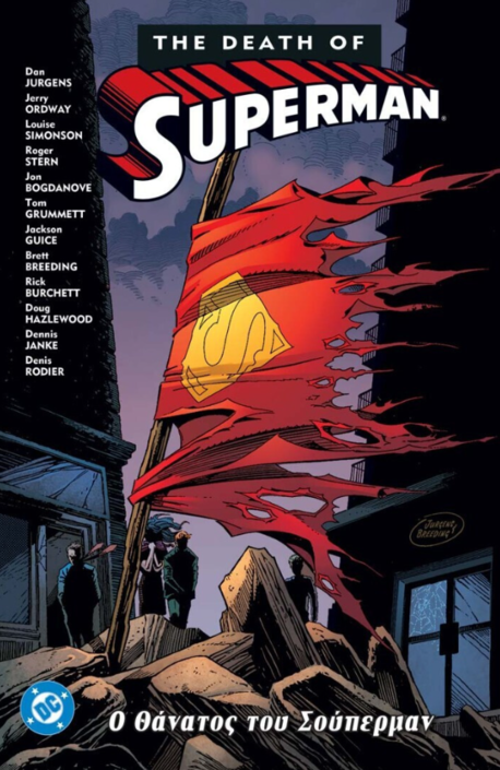 DC Comics Ο θάνατος του Superman