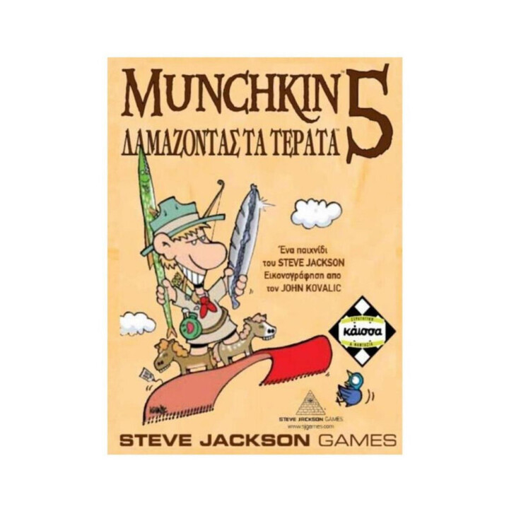 Επιτραπέζιο Επέκταση Munchkin 5: Δαμάζοντας τα Τέρατα - KA111038